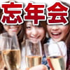 神奈川県忘年会・新年会コンパニオン派遣