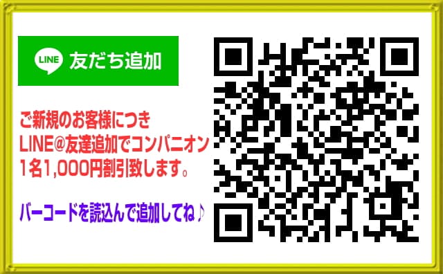 LINE@に友達追加